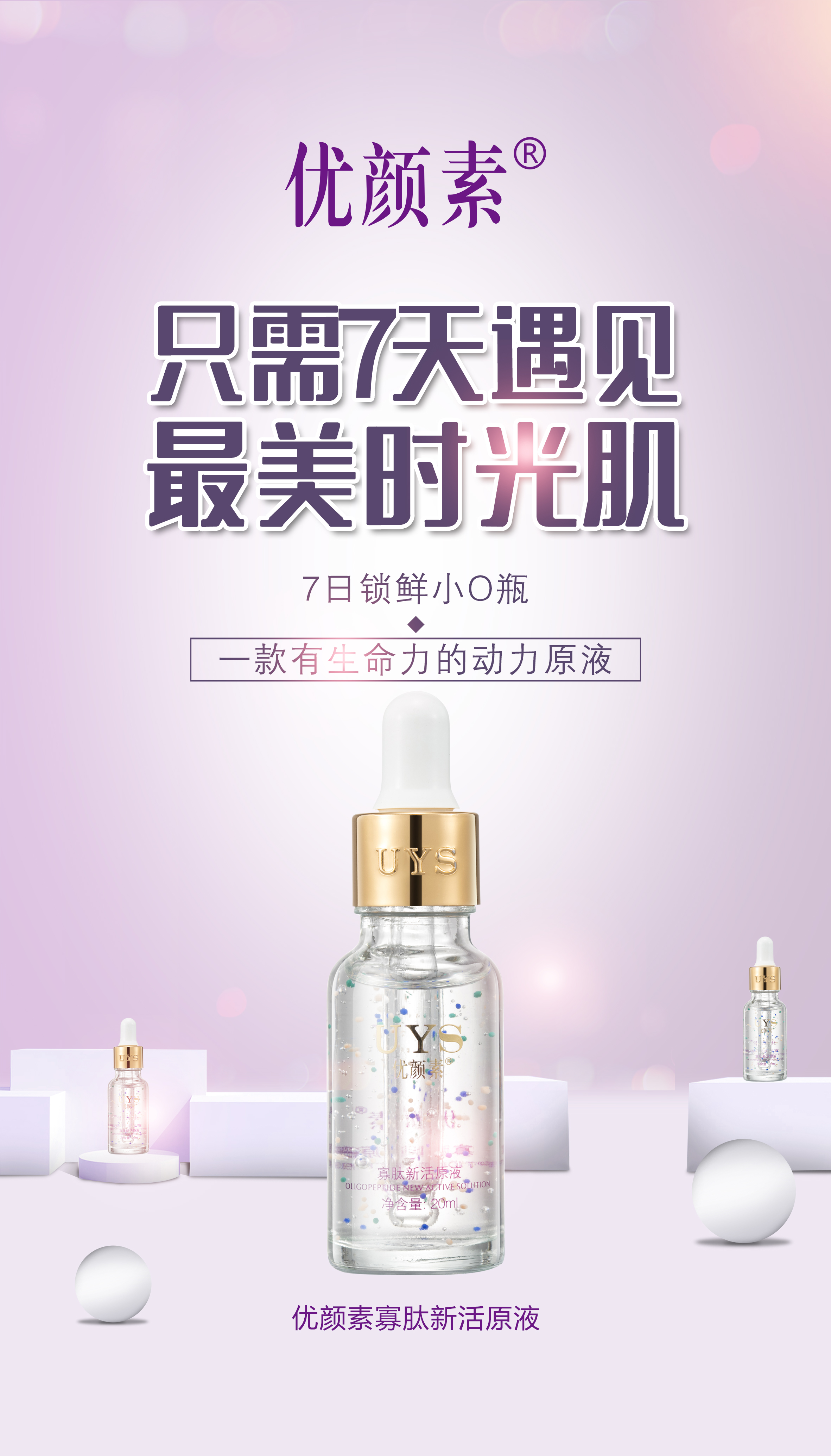 寡肽原液20.jpg