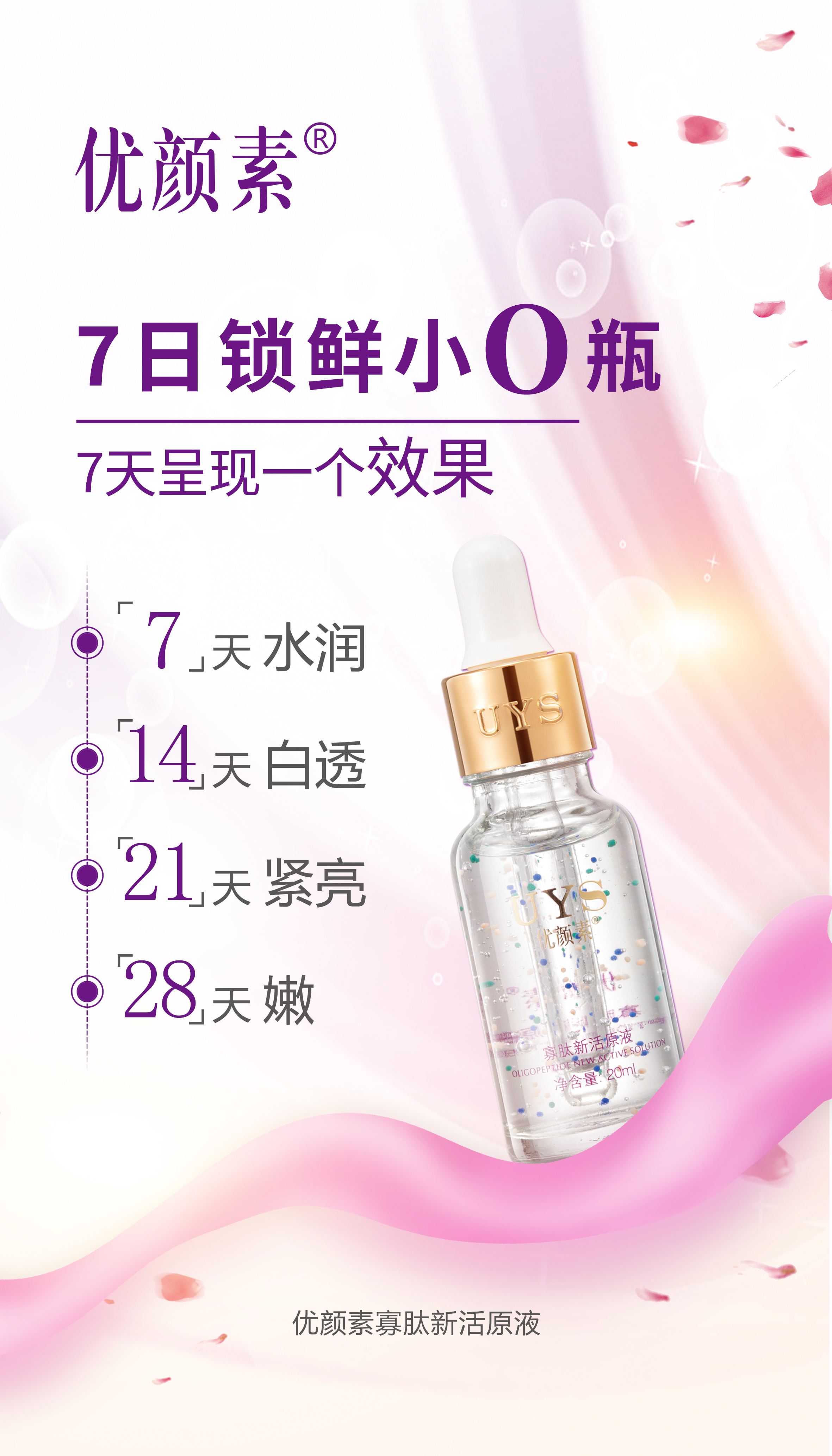 寡肽原液18.jpg