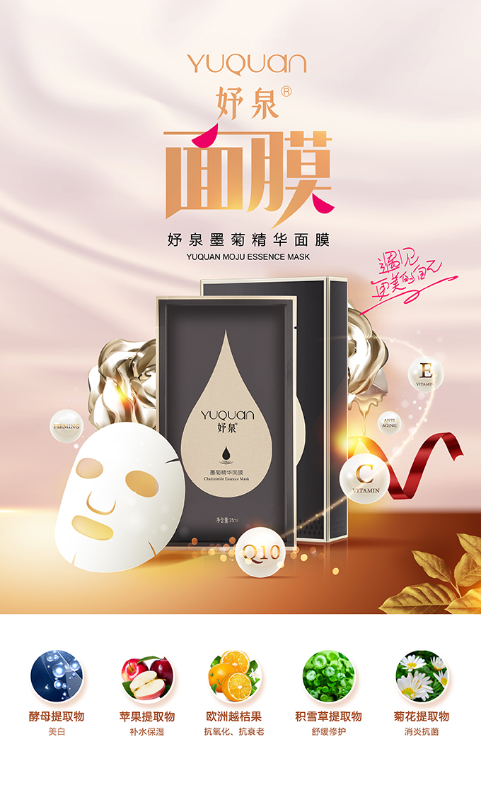 妤泉墨菊精华面膜.jpg